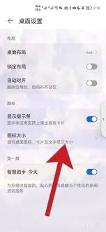 荣耀手机图标大小调整方法是什么
