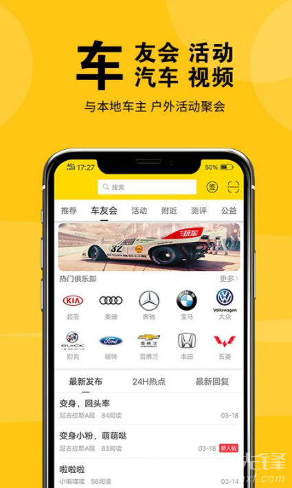 盐城玩车(盐城车友俱乐部APP)安卓免费版1