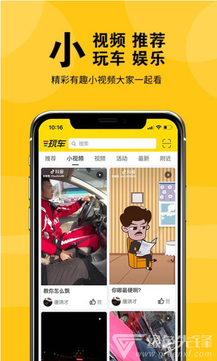 盐城玩车(盐城车友俱乐部APP)安卓免费版2