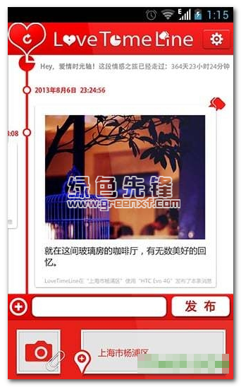 爱情时光轴app(情感互动平台)0