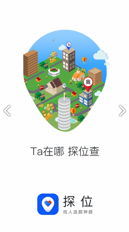 探位(探术手机定位)V1.1.2 安卓1