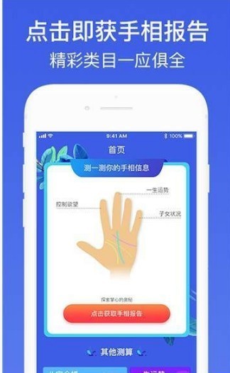 手相拍照算命app2