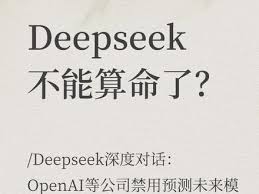 DeepSeek算命模板有哪些