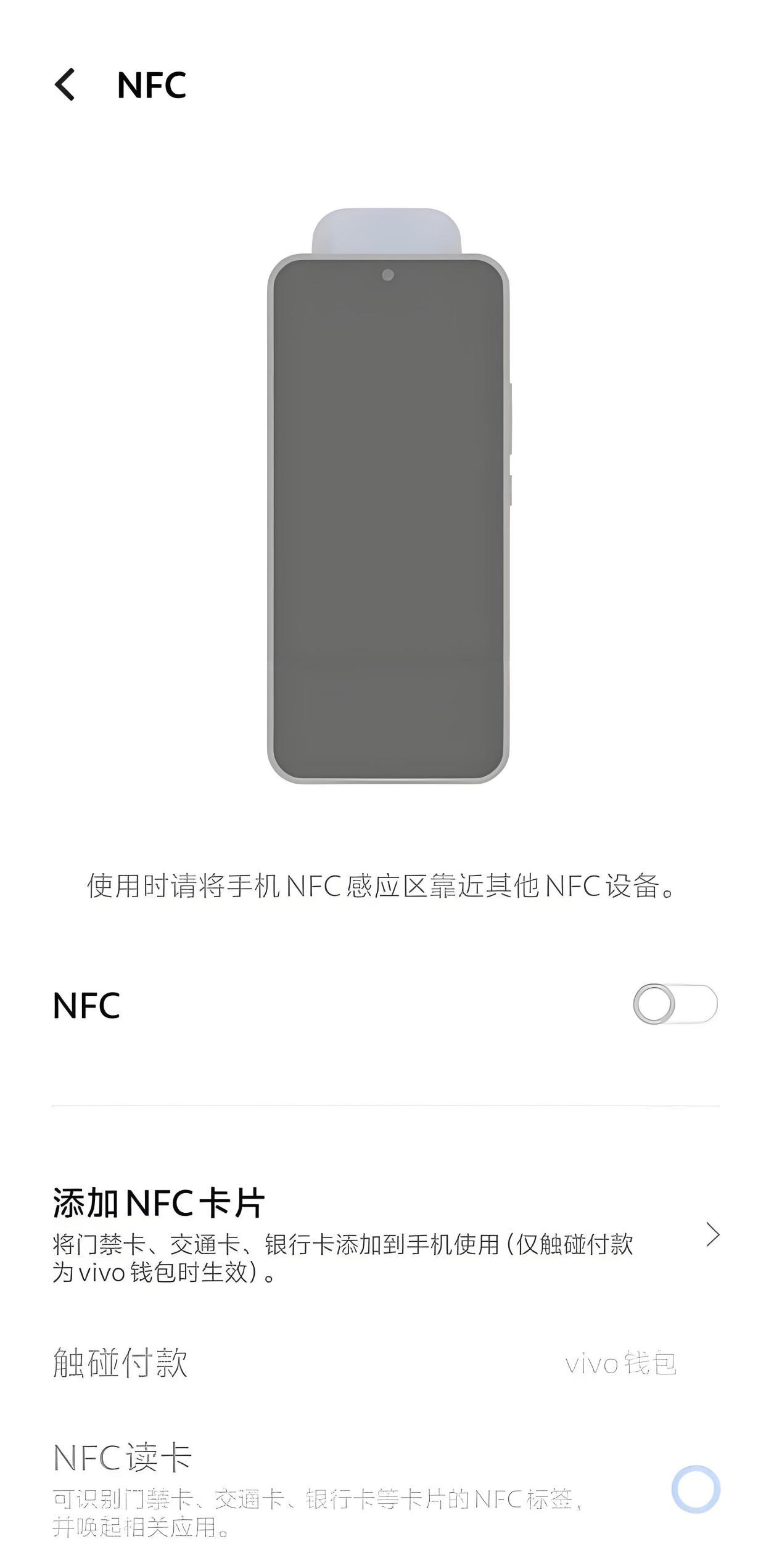 手机NFC功能怎么关