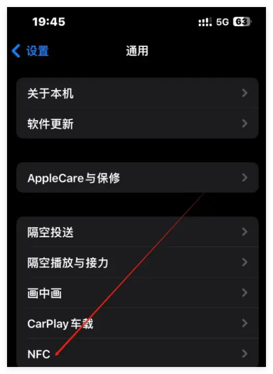 苹果手机NFC怎么关