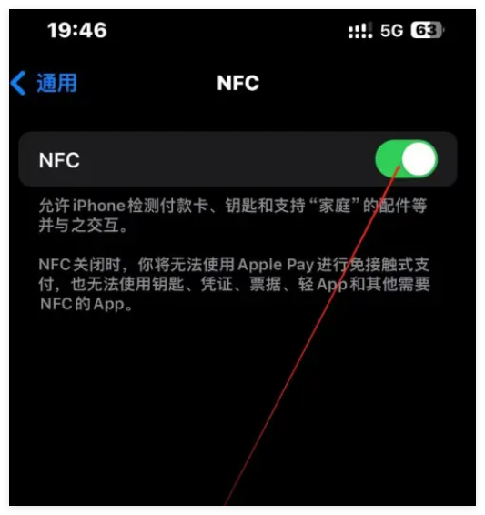 苹果手机NFC怎么关