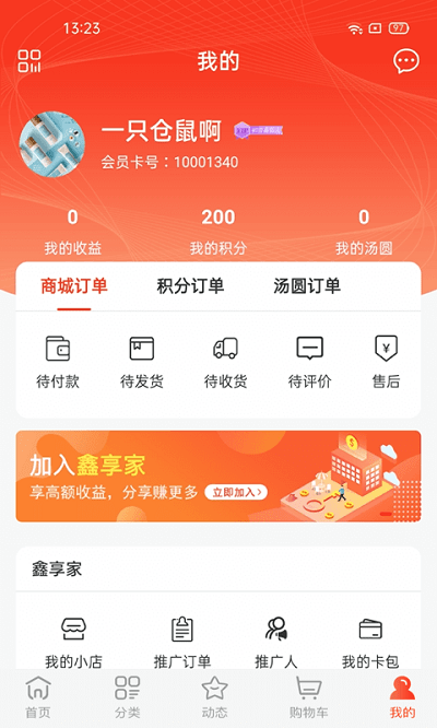 鑫弘人商城app2