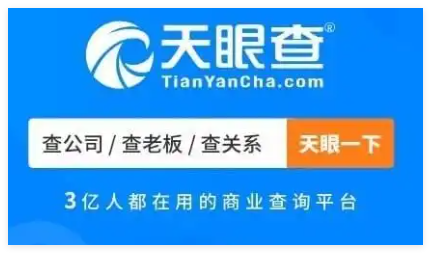 天眼查app使用方法