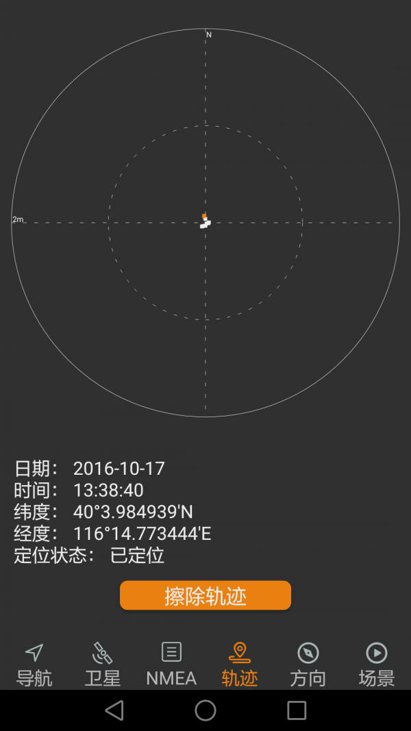 北斗伴免费版3