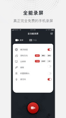 全能录屏大师手机版0