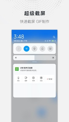 全能录屏大师手机版3