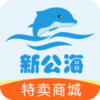 新公海商城