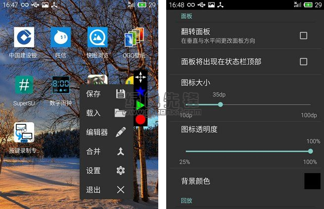 安卓按键录制(RepetiTouch Pro)V1.6.6.0 汉化专业版0