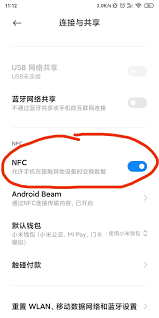 手机nfc功能在哪里开