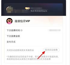 优酷自动续费怎么关掉会员扣费