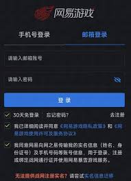 网易账号绑定指南