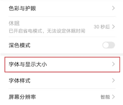 华为手机联系人字体放大了怎么办呢怎么设置