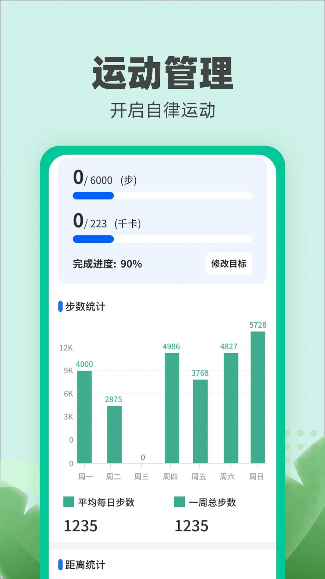 乐跑伴侣1