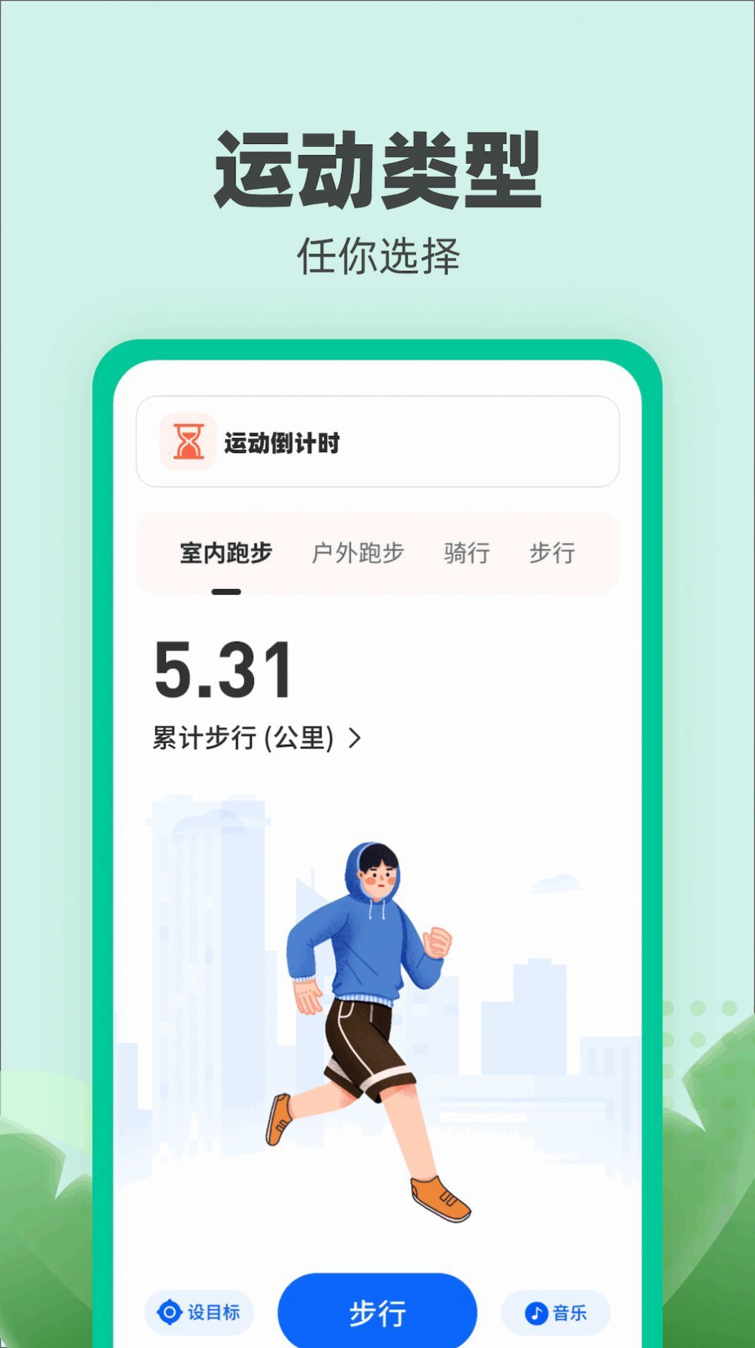 乐跑伴侣2