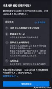 战网绑定网易账号有哪些注意事项