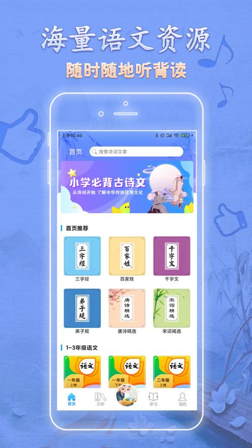 语文天天读app0