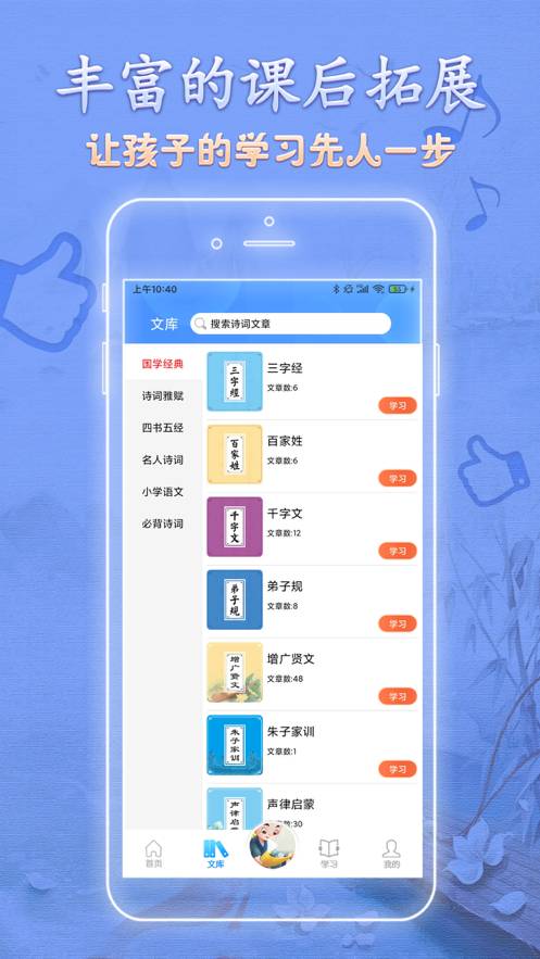 语文天天读app2