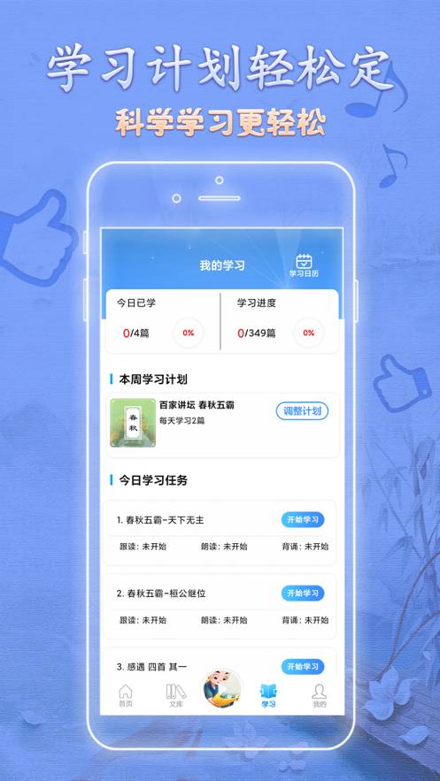 语文天天读app3