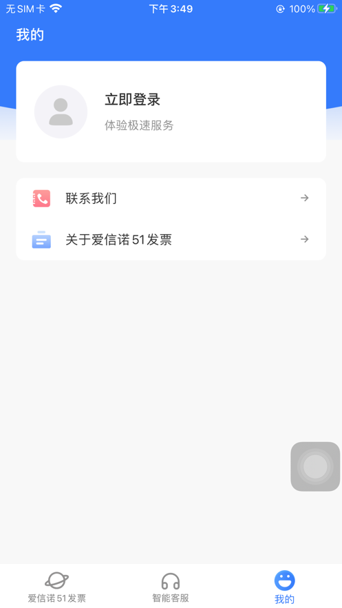 爱信诺51发票2