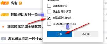 Edge如何将网页添加到桌面