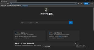 edge浏览器如何开启无痕模式