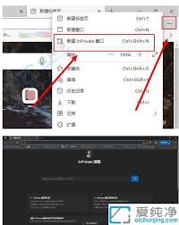 edge浏览器如何开启无痕模式