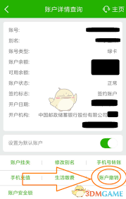 中国邮政app如何解绑银行卡