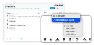 腾讯会议如何开启自动会议纪要