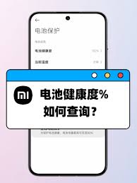 红米手机电池健康查询