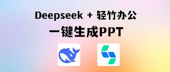 DeepSeek能否生成完美的PPT大纲