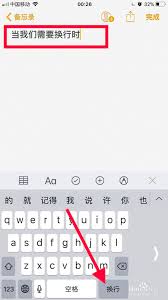 苹果自带键盘换行键在哪