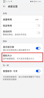 荣耀调整图标大小怎么设置