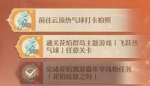 无限暖暖云顶热气球打卡拍照任务完成方法