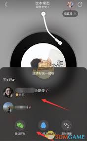 网易云音乐如何邀请好友听歌