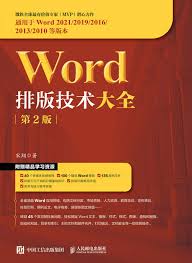 word排版技巧全解