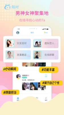 陌对app