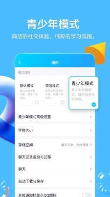 QQ 手机版4