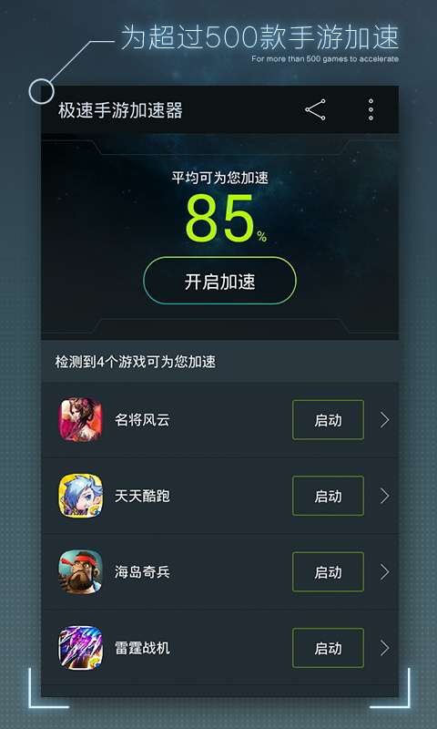 极速手游加速器
