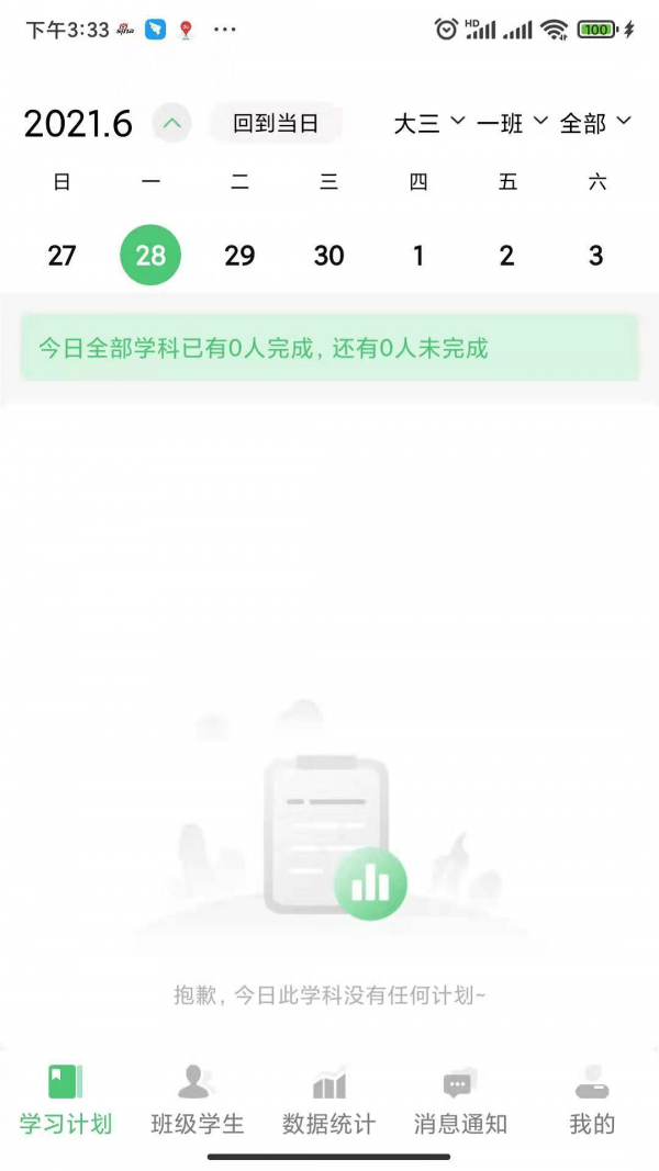 玺悦学府教师端0