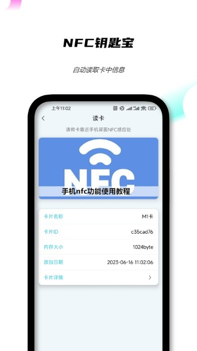 nfc钥匙宝2