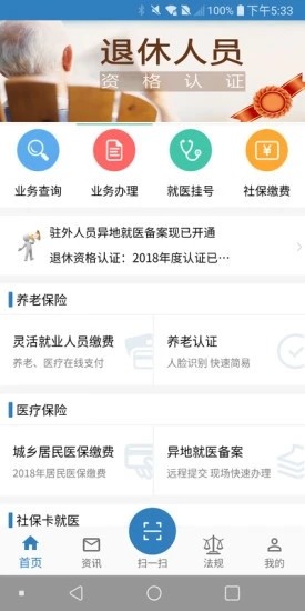 徐州退休人员网上认证0