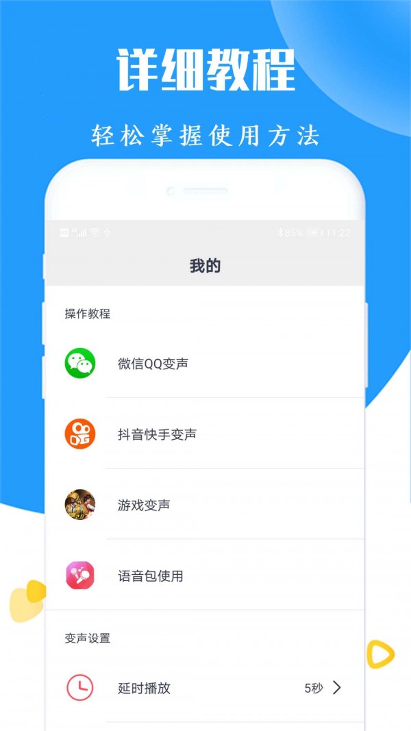 全能游戏变声器最新0