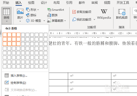 Word表格如何设置外框线和内框线