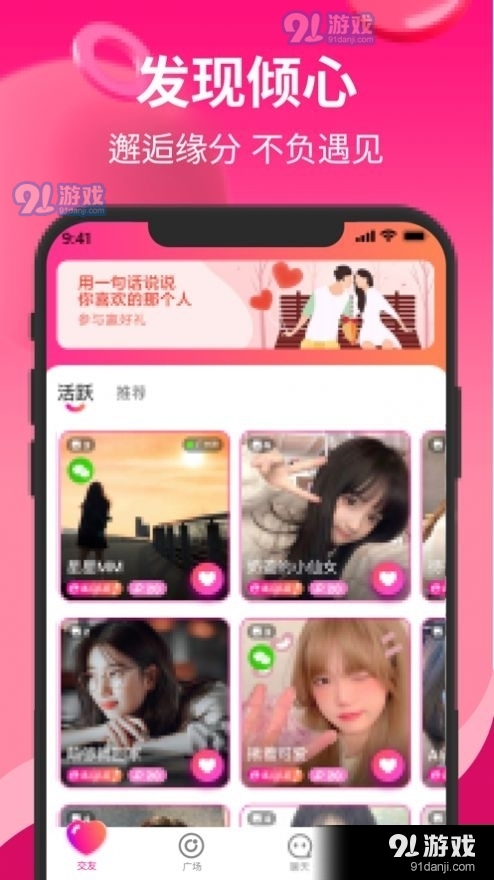 附近美约聊app0