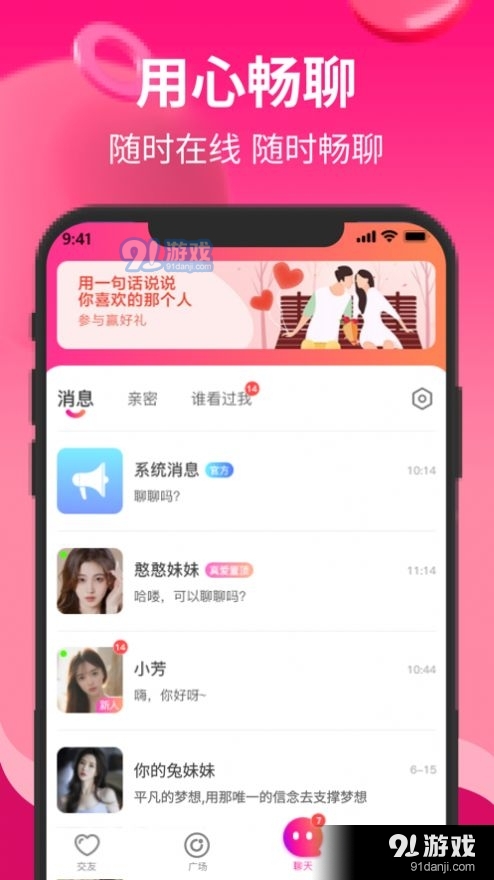 附近美约聊app1